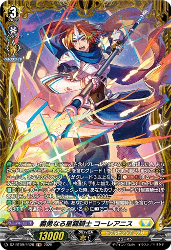 Loyal Bravery Nebula Knight, Corleanis DZ-BT09/FR28