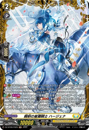 Nebula Knight of Mounted Shot, Hargena DZ-BT09/FR29