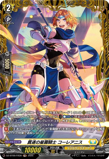 Nebula Knight of Fulfillment, Corleanis DZ-BT09/FR30
