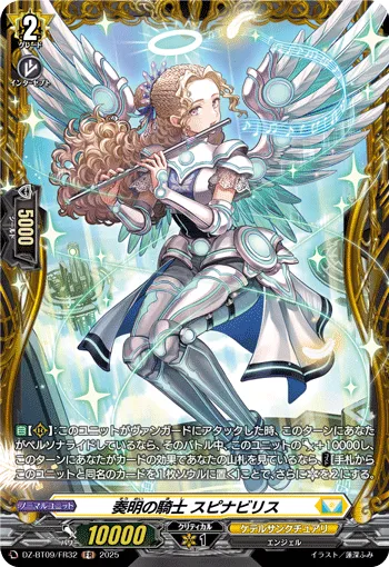 Knight of Bright Instrument, Spinabris DZ-BT09/FR32