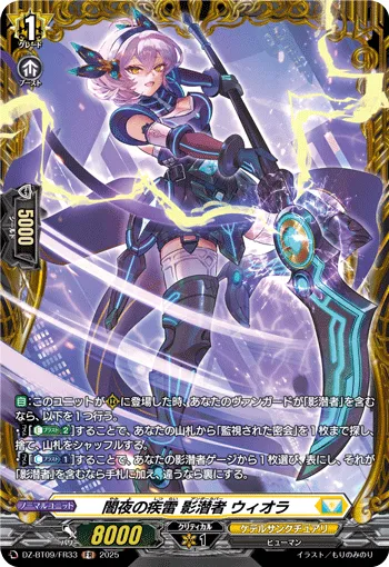 Fast Lightning of Dark Night Undercover, Wiola DZ-BT09/FR33