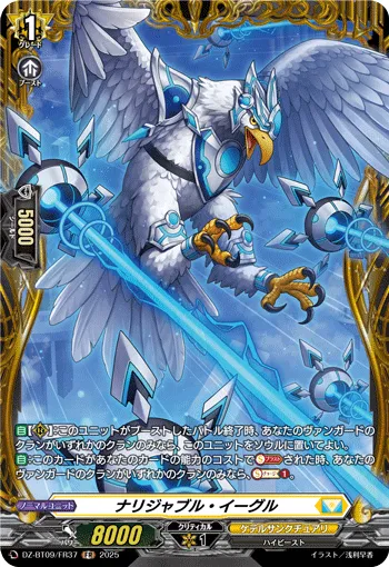 Knowledgeable Eagle DZ-BT09/FR37