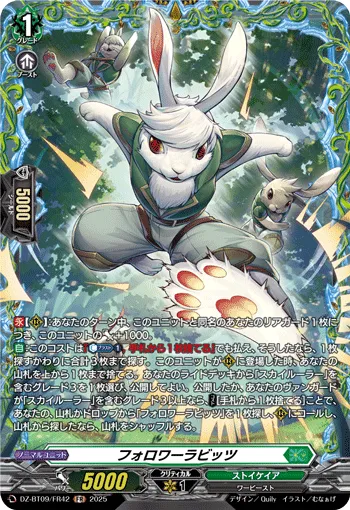 Follower Rabbits DZ-BT09/FR42