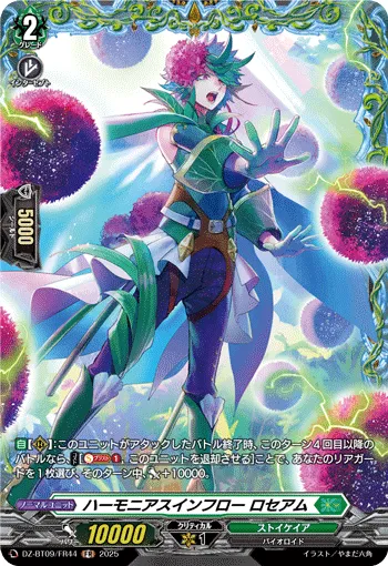 Harmonious Inflore, Roseum DZ-BT09/FR44