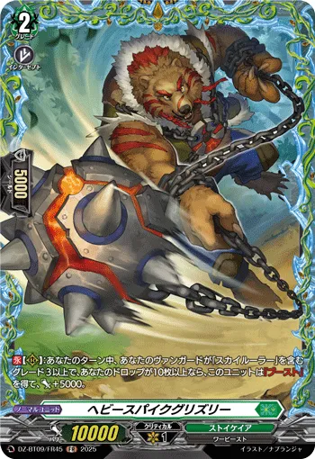 Heavy Spike Grizzly DZ-BT09/FR45