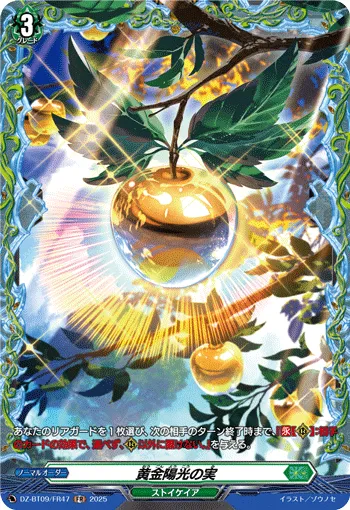 Fruit of Golden Sunshine DZ-BT09/FR47