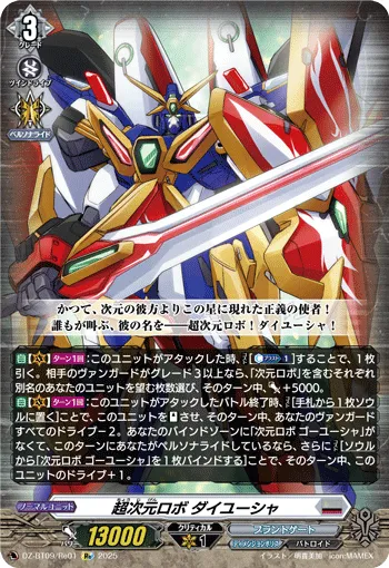 Super Dimensional Robo, Daiyusha DZ-BT09/Re01