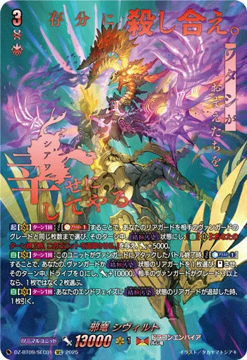 Malwyrm, Sybilt DZ-BT09/SEC01