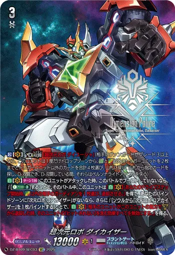 Super Dimensional Robo, Daikaiser DZ-BT09/SEC03