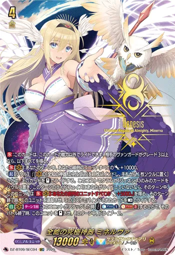 Ultimate Regalia of Almighty, Minerva DZ-BT09/SEC04