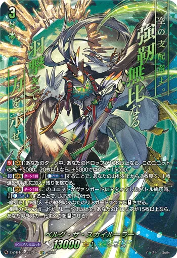 Belgr the Skyruler DZ-BT09/SEC07