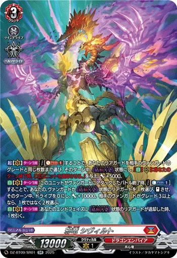 Malwyrm, Sybilt DZ-BT09/SR01