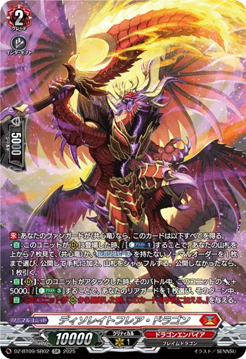 Desolate Flare Dragon DZ-BT09/SR02
