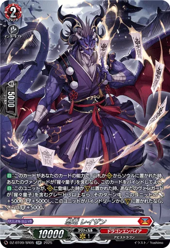 Stealth Dragon, Reizan DZ-BT09/SR05