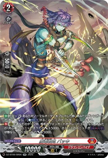 Demonic Dragon Berserker, Bakki DZ-BT09/SR06