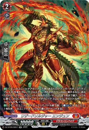 Lizard Soldier, Yenjun DZ-BT09/SR07