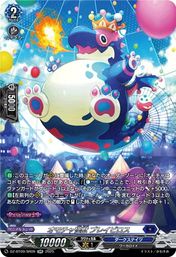 Toys Monster, Blavyloss DZ-BT09/SR09
