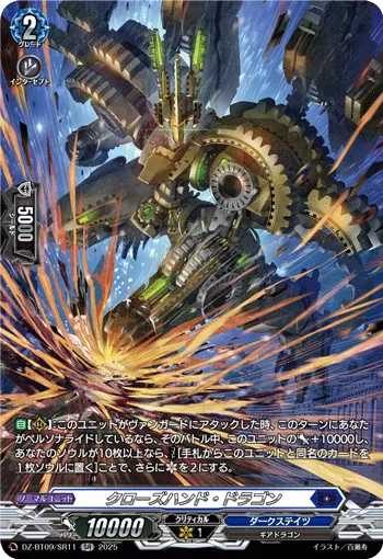Close Hand Dragon DZ-BT09/SR11
