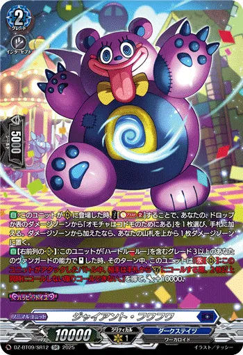 Giant Fluffy DZ-BT09/SR12