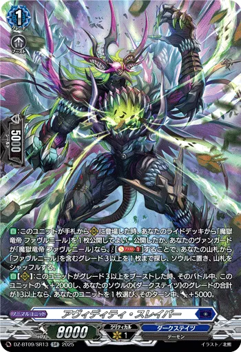 Avidity Slurper DZ-BT09/SR13