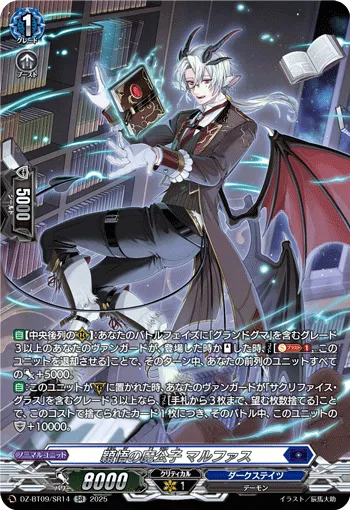 Intelligent Demonic Lordling, Malfas DZ-BT09/SR14