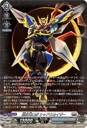 Super Dimensional Robo, Shadowkaiser DZ-BT09/SR15
