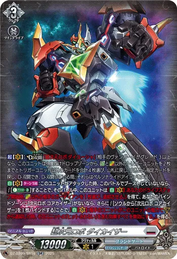 Super Dimensional Robo, Daikaiser DZ-BT09/SR16