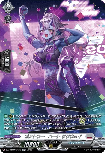 Victory Heart, Liliway DZ-BT09/SR20
