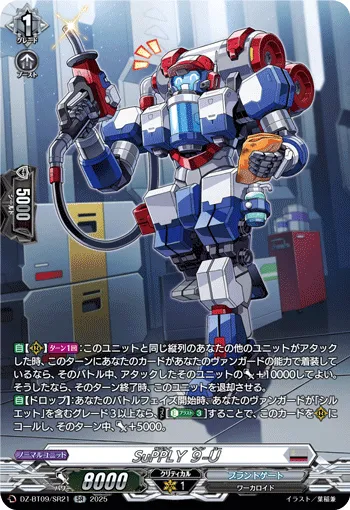 SuPPLY 9-U DZ-BT09/SR21