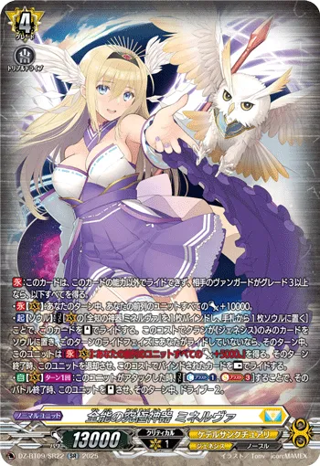Ultimate Regalia of Almighty, Minerva DZ-BT09/SR22