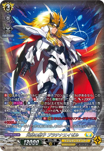 Blazing Lion, Platina Ezel DZ-BT09/SR23