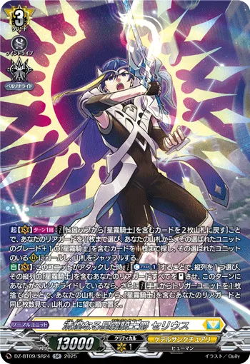 Glistening Nebula Knightlord, Serius DZ-BT09/SR24