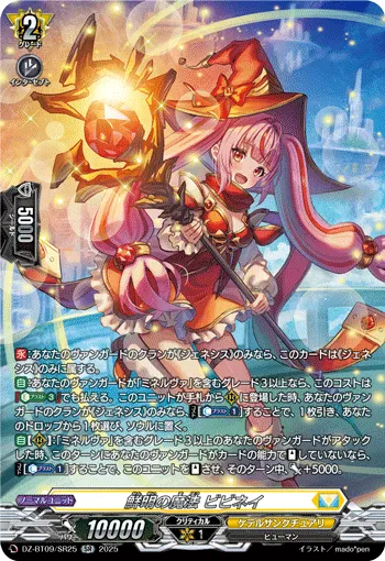 Clear Magic, Viviney DZ-BT09/SR25