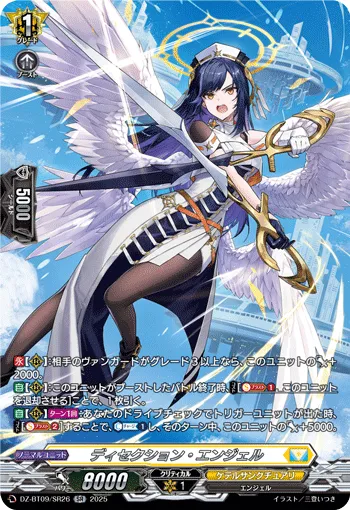 Dissection Angel DZ-BT09/SR26