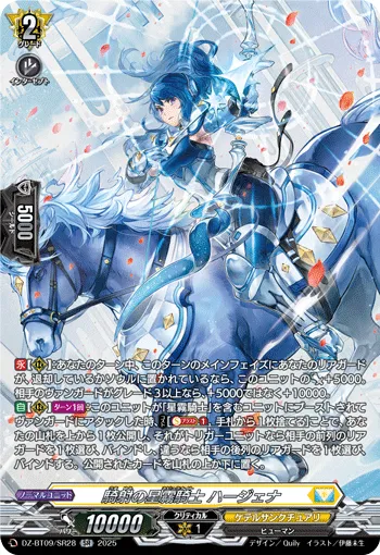 Nebula Knight of Mounted Shot, Hargena DZ-BT09/SR28