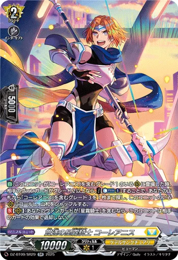 Nebula Knight of Fulfillment, Corleanis DZ-BT09/SR29