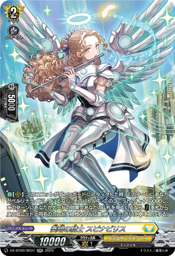 Knight of Bright Instrument, Spinabris DZ-BT09/SR31