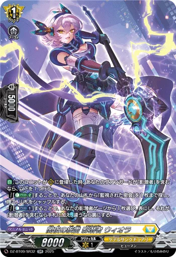 Fast Lightning of Dark Night Undercover, Wiola DZ-BT09/SR32
