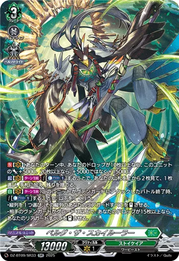 Belgr the Skyruler DZ-BT09/SR33