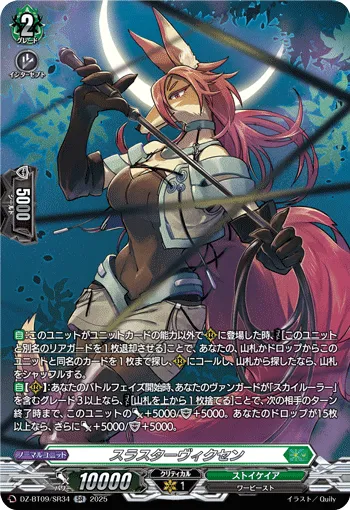 Thruster Vixen DZ-BT09/SR34