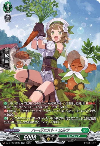 Harvest Elf DZ-BT09/SR35