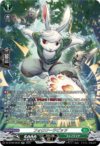 Follower Rabbits DZ-BT09/SR39