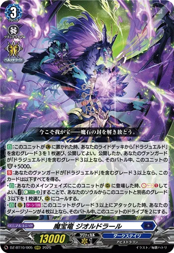 Demonic Jewel Dragon, Geodrahl