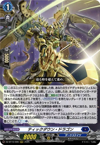 Tickdown Dragon