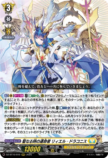 Fated One of Sacred Time, Liael=Draconis