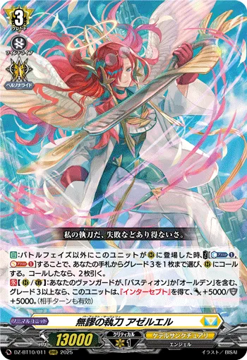 Perfect Surgery, Ascelael