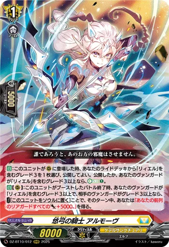 Knight of the Distant Bow, Almov