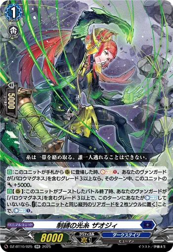 Binding Threads of Light, Saosi