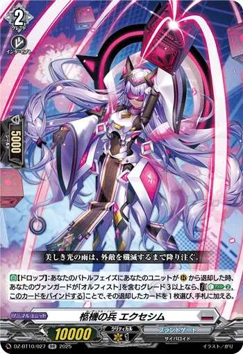 Cardinal Noid, Excessivm
