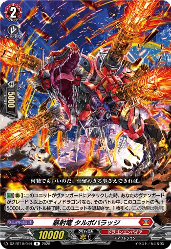 Furyshot Dragon, Turbobarrage